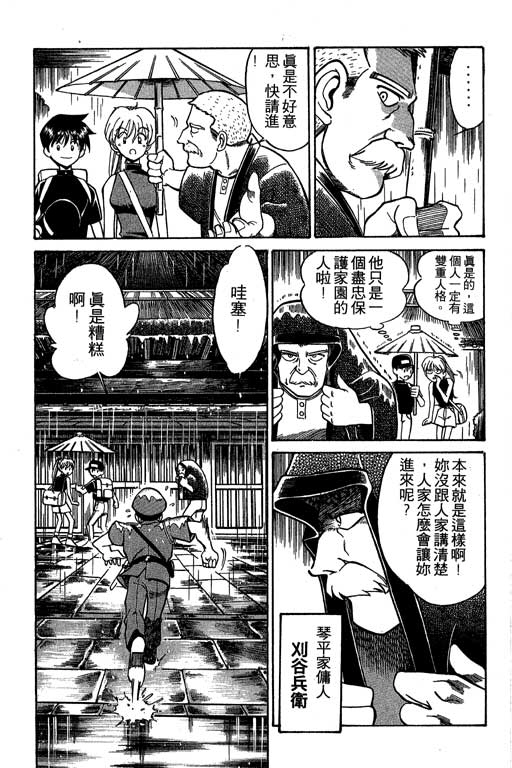 《神通小侦探》漫画最新章节第2卷免费下拉式在线观看章节第【30】张图片
