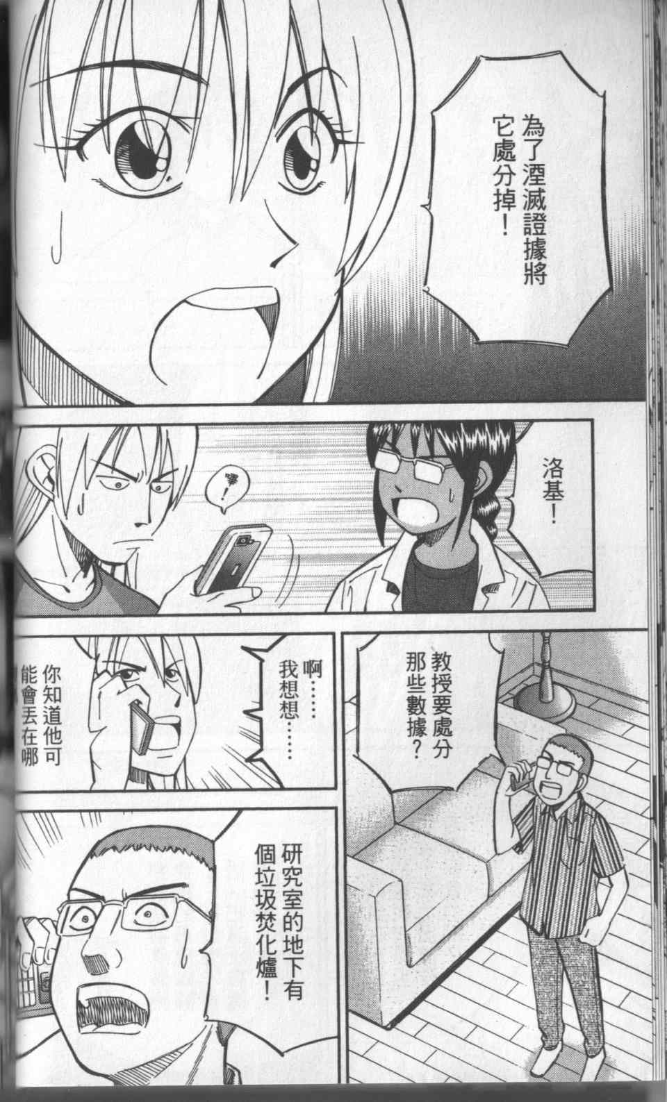 《神通小侦探》漫画最新章节第31卷免费下拉式在线观看章节第【59】张图片