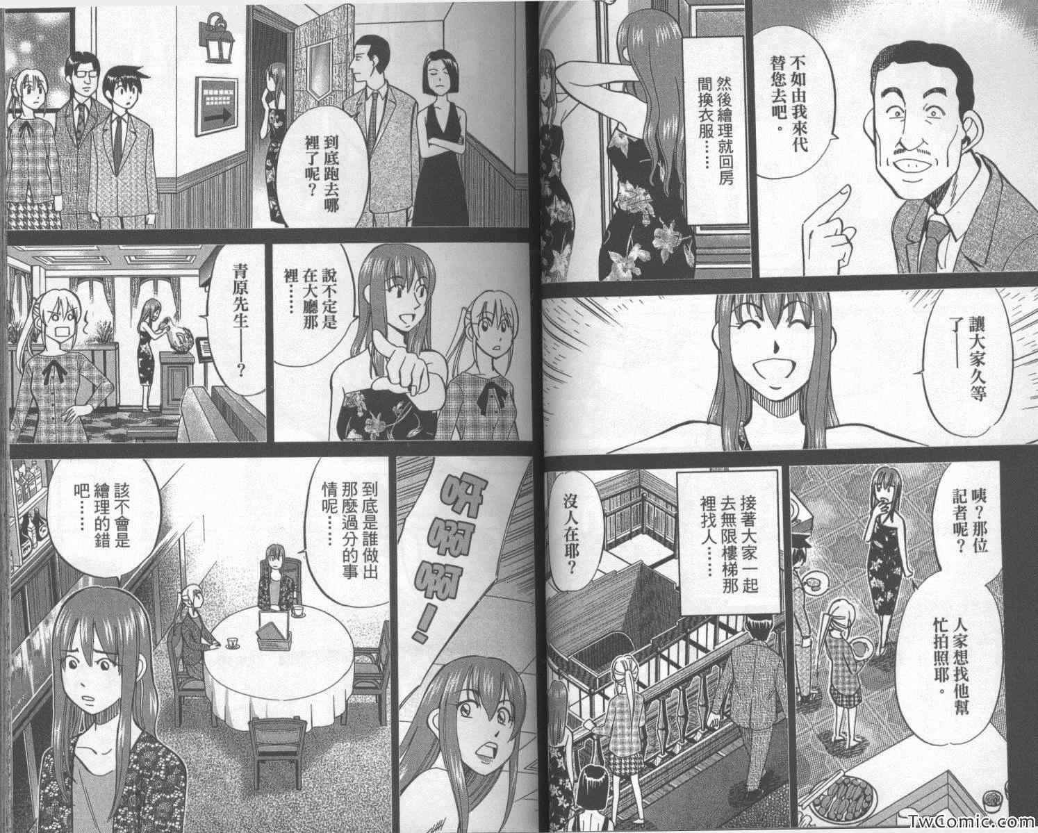 《神通小侦探》漫画最新章节第42卷免费下拉式在线观看章节第【35】张图片