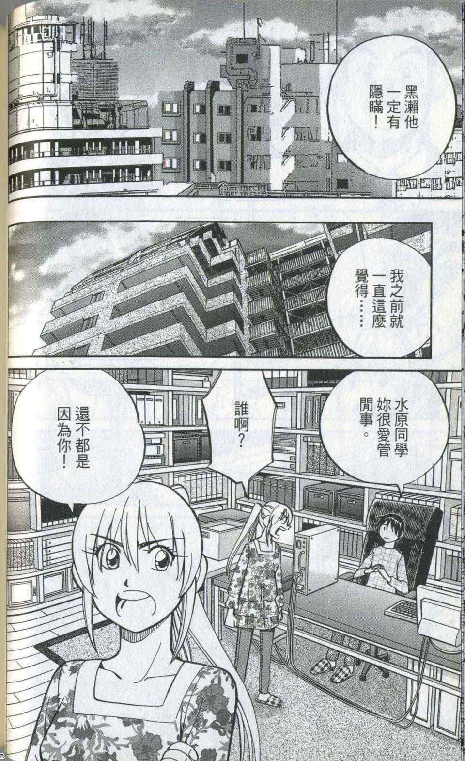 《神通小侦探》漫画最新章节第35卷免费下拉式在线观看章节第【52】张图片