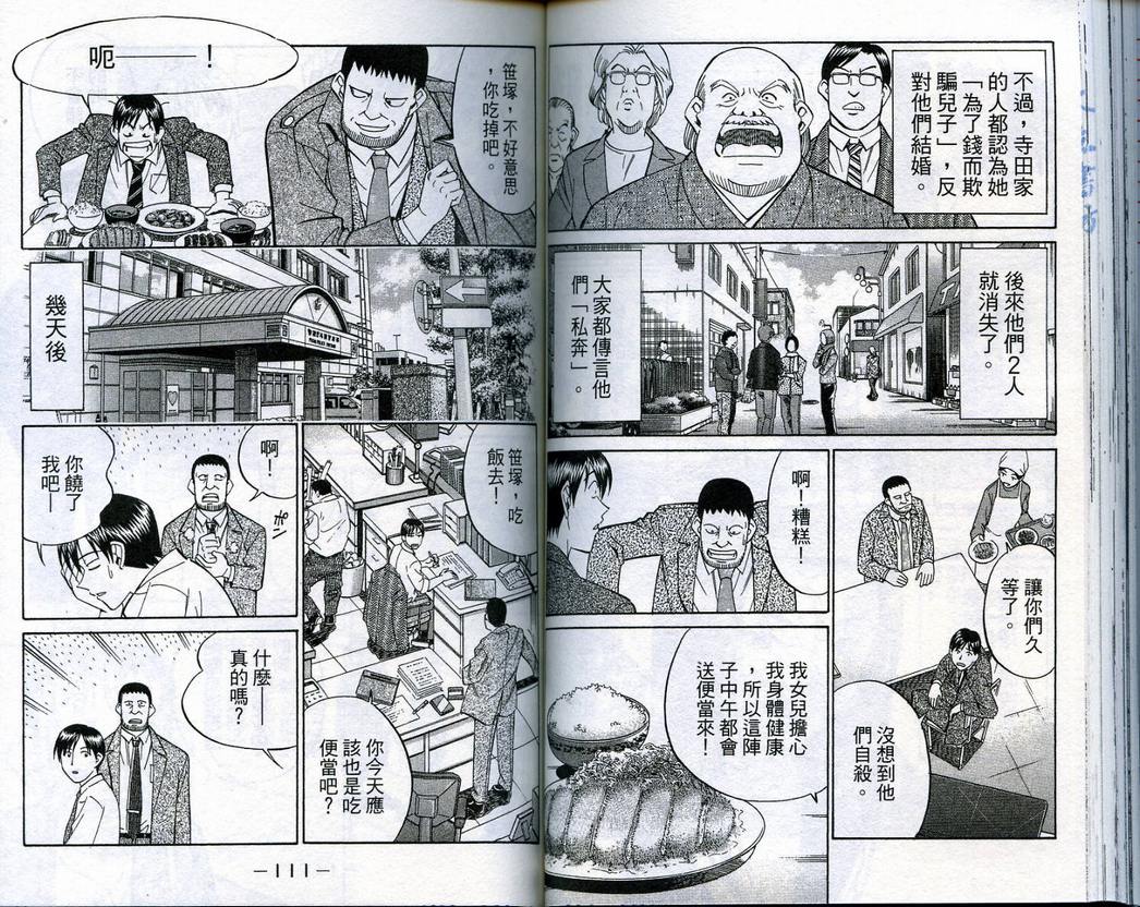 《神通小侦探》漫画最新章节第18卷免费下拉式在线观看章节第【57】张图片