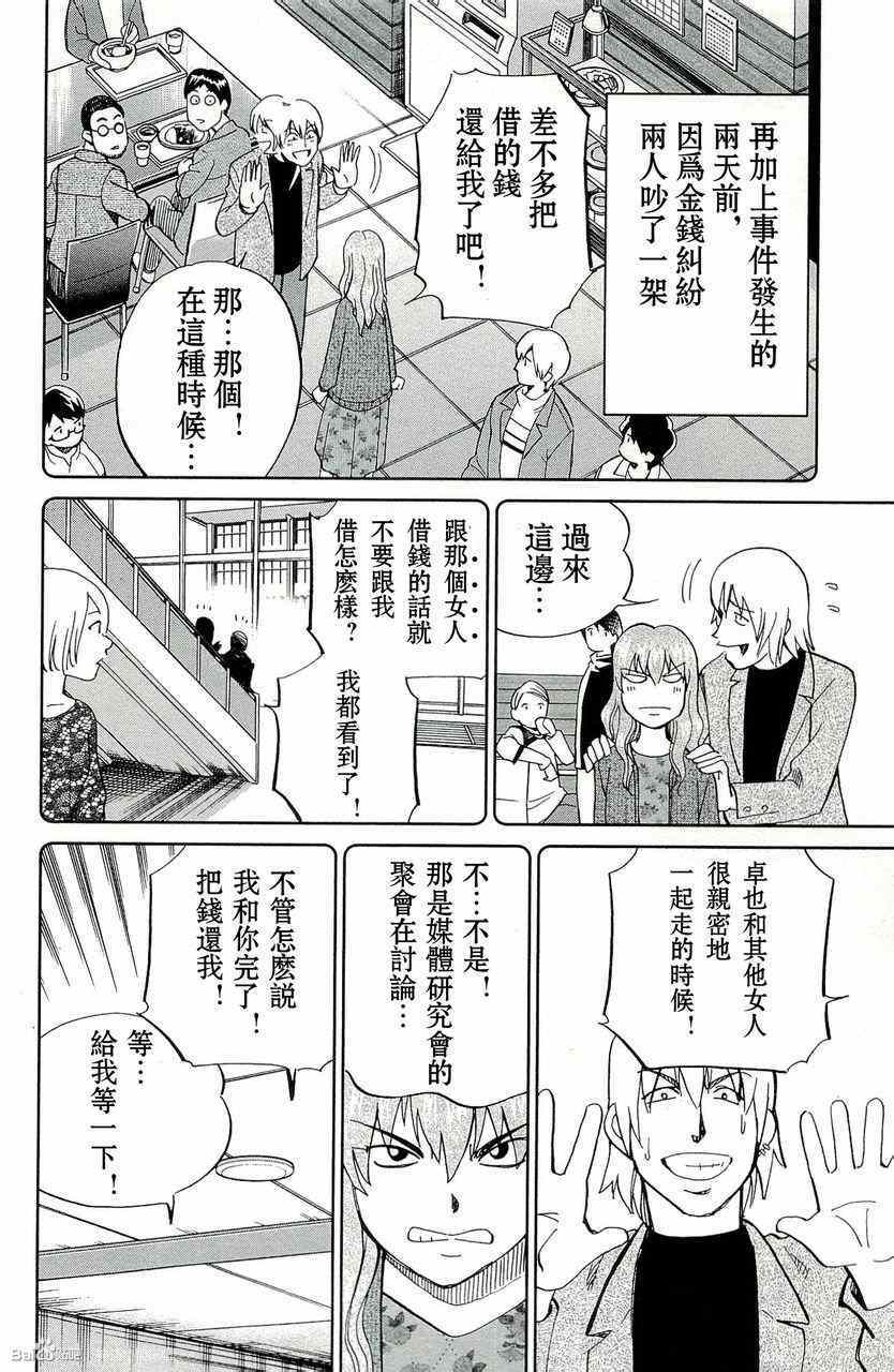 《神通小侦探》漫画最新章节第45卷免费下拉式在线观看章节第【30】张图片