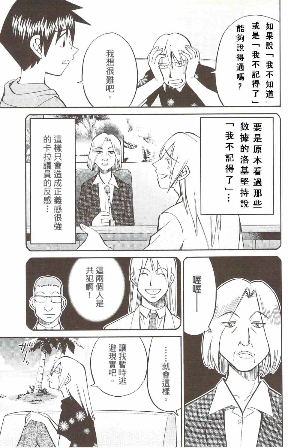《神通小侦探》漫画最新章节第31卷免费下拉式在线观看章节第【36】张图片