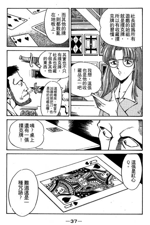 《神通小侦探》漫画最新章节第1卷免费下拉式在线观看章节第【37】张图片