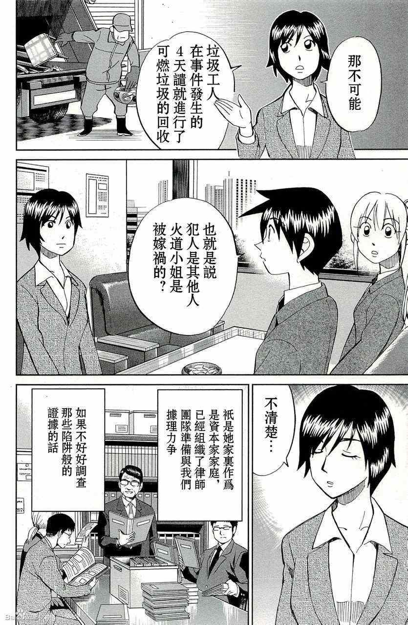 《神通小侦探》漫画最新章节第45卷免费下拉式在线观看章节第【34】张图片