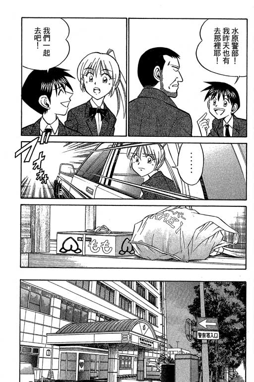 《神通小侦探》漫画最新章节第12卷免费下拉式在线观看章节第【34】张图片