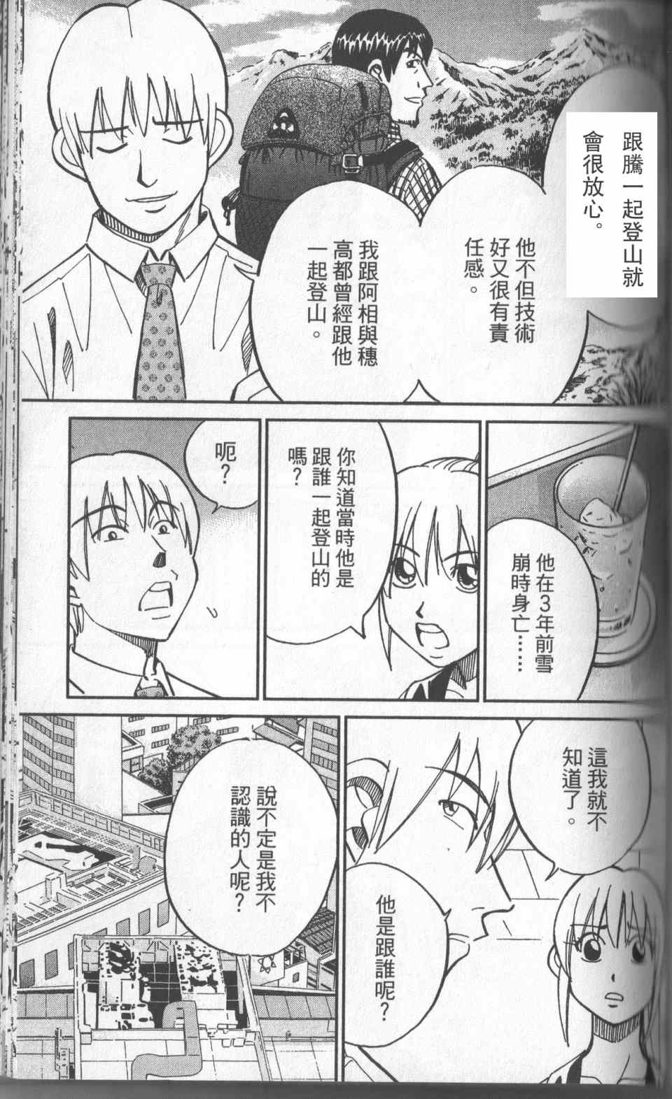 《神通小侦探》漫画最新章节第31卷免费下拉式在线观看章节第【156】张图片