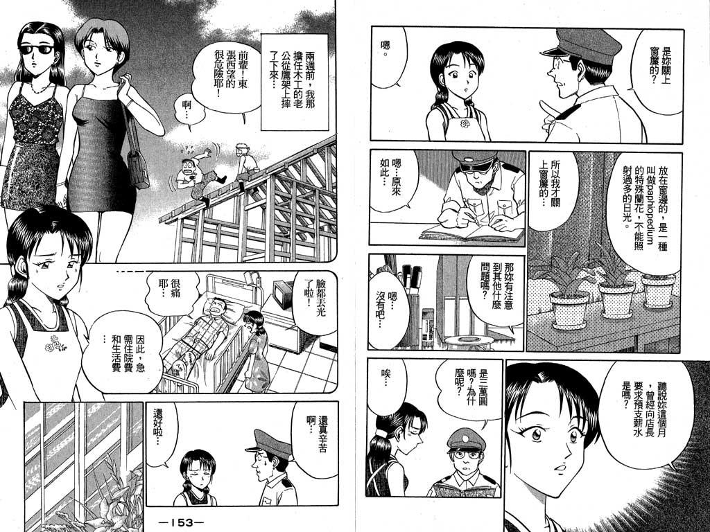《神通小侦探》漫画最新章节第7卷免费下拉式在线观看章节第【59】张图片