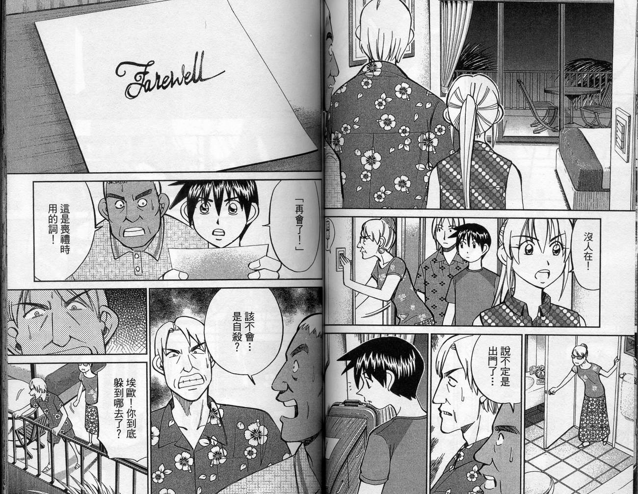 《神通小侦探》漫画最新章节第39卷免费下拉式在线观看章节第【64】张图片