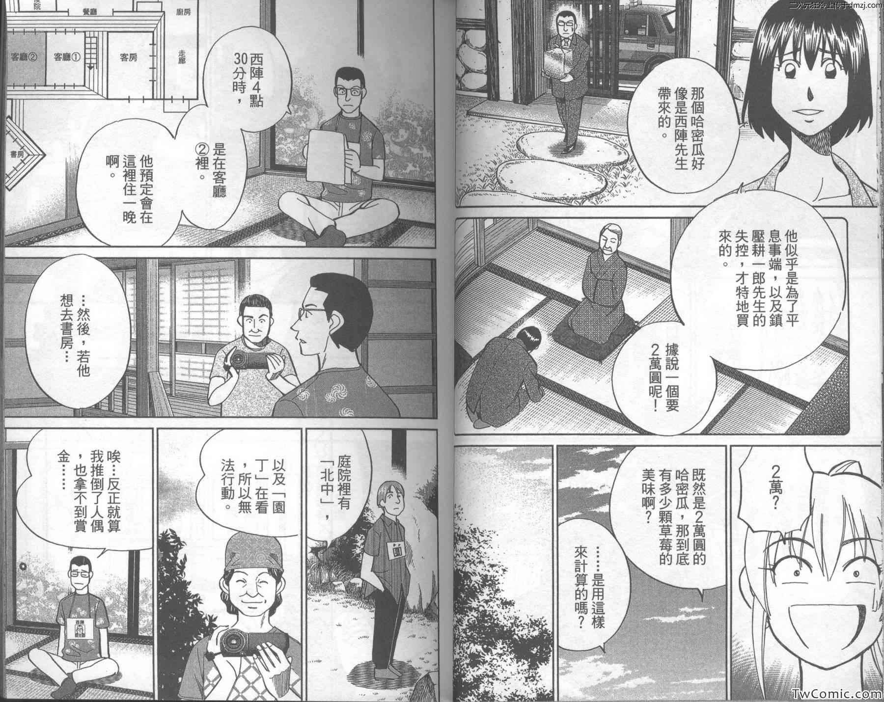 《神通小侦探》漫画最新章节第43卷免费下拉式在线观看章节第【26】张图片