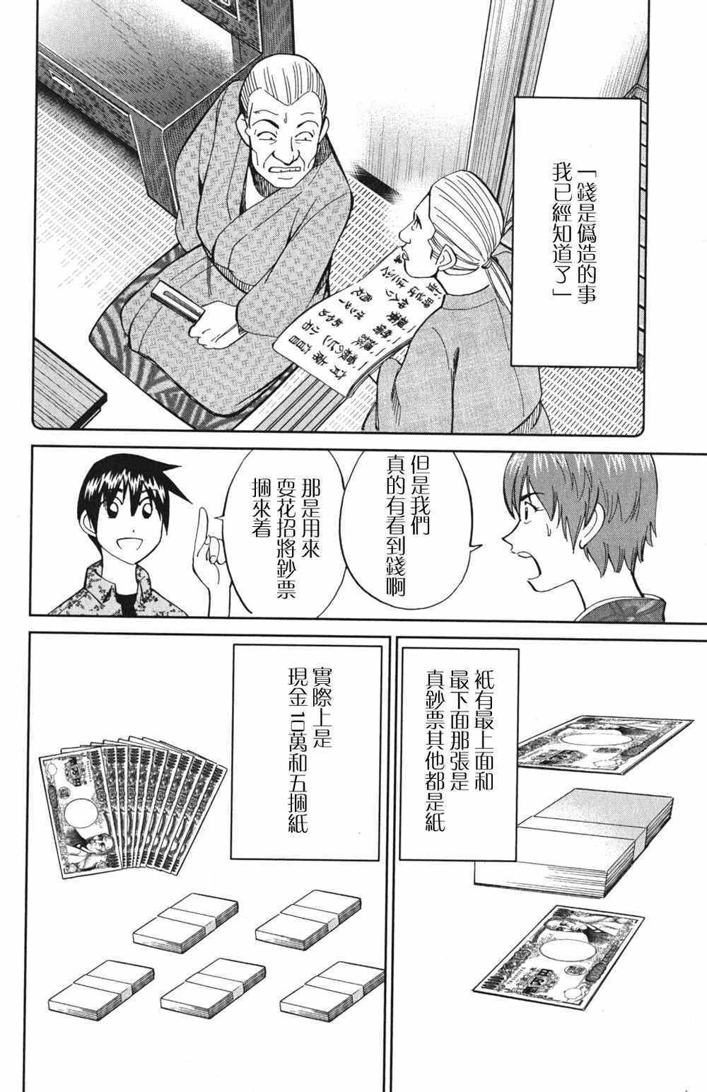 《神通小侦探》漫画最新章节第46卷免费下拉式在线观看章节第【83】张图片
