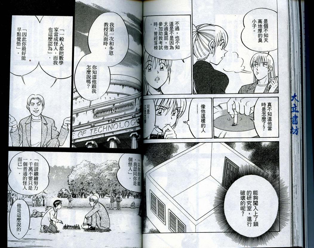 《神通小侦探》漫画最新章节第15卷免费下拉式在线观看章节第【74】张图片