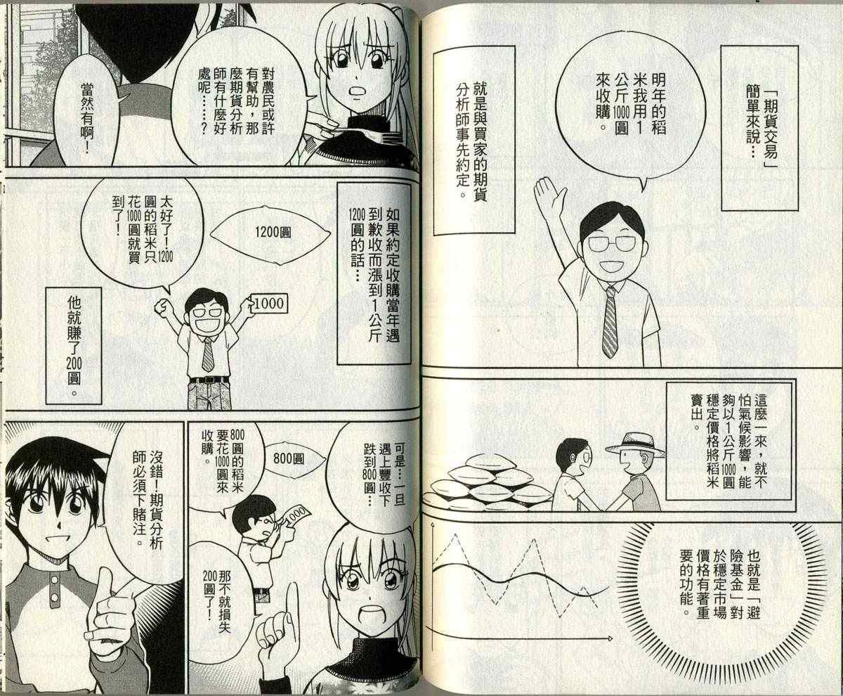 《神通小侦探》漫画最新章节第32卷免费下拉式在线观看章节第【72】张图片
