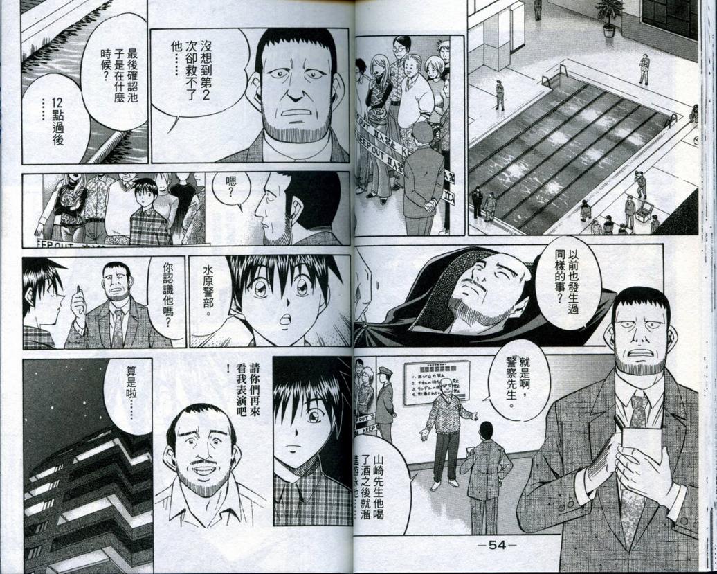 《神通小侦探》漫画最新章节第19卷免费下拉式在线观看章节第【29】张图片