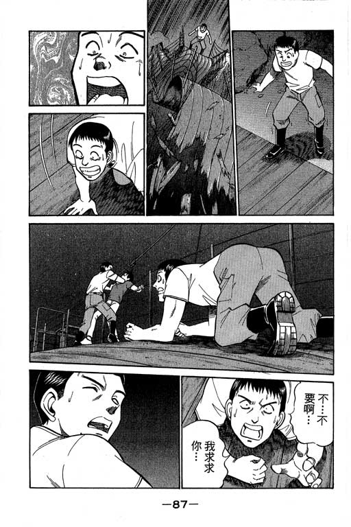 《神通小侦探》漫画最新章节第8卷免费下拉式在线观看章节第【86】张图片