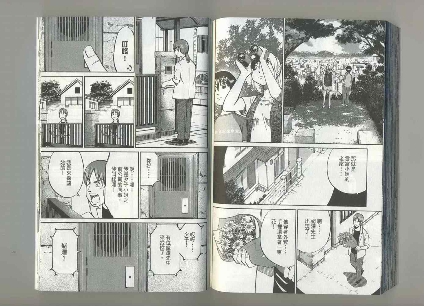 《神通小侦探》漫画最新章节第37卷免费下拉式在线观看章节第【91】张图片