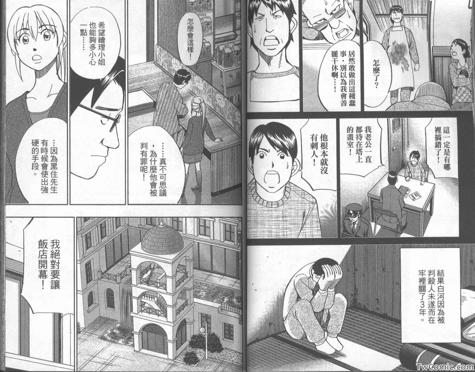 《神通小侦探》漫画最新章节第42卷免费下拉式在线观看章节第【32】张图片