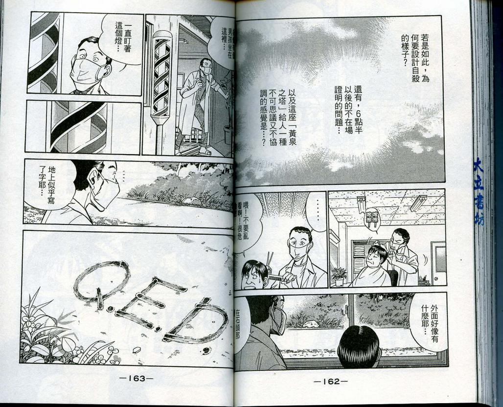 《神通小侦探》漫画最新章节第13卷免费下拉式在线观看章节第【82】张图片