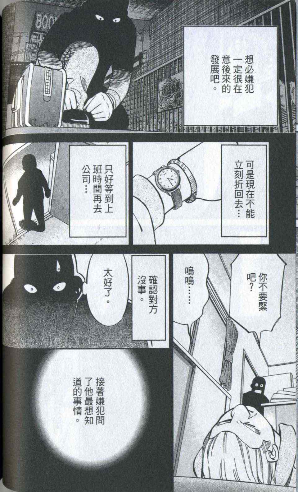《神通小侦探》漫画最新章节第35卷免费下拉式在线观看章节第【90】张图片
