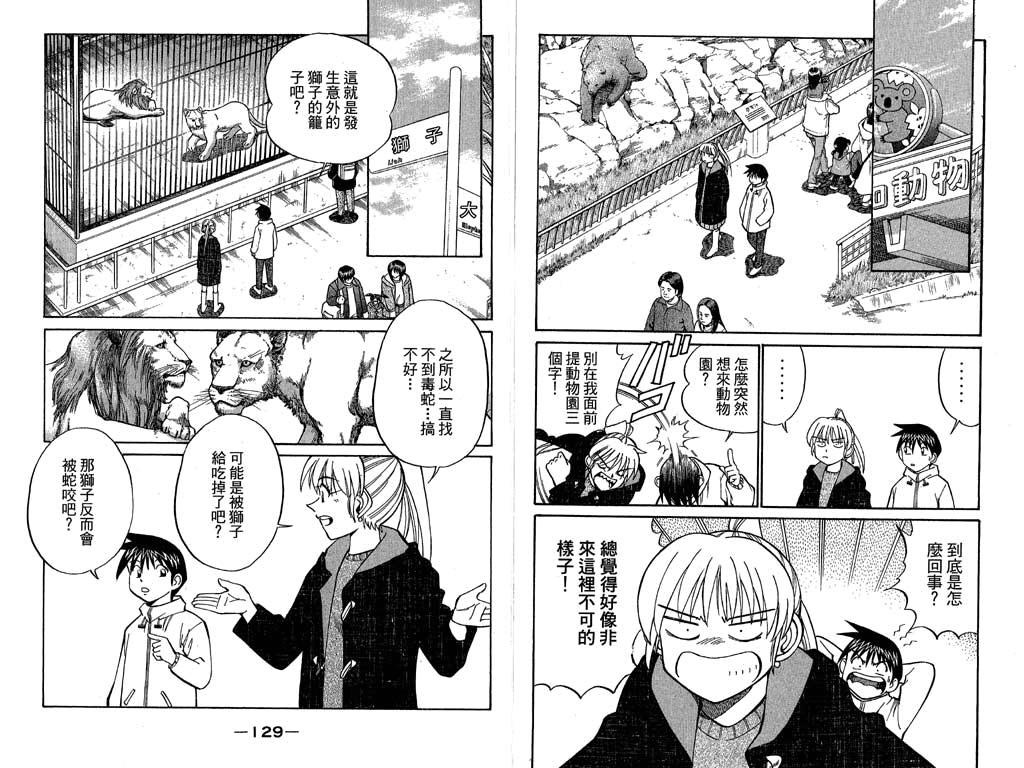 《神通小侦探》漫画最新章节第11卷免费下拉式在线观看章节第【64】张图片