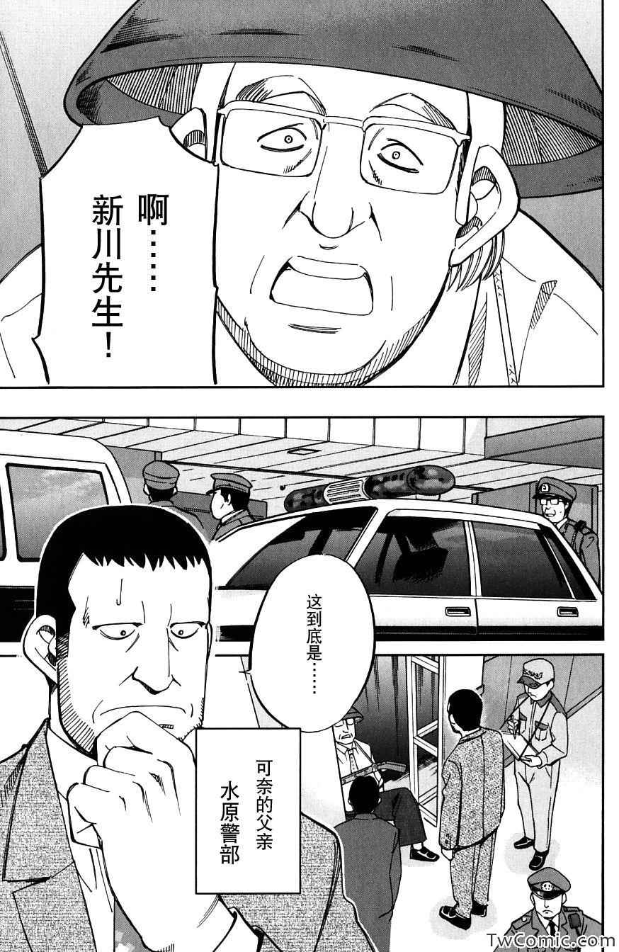 《神通小侦探》漫画最新章节SP番外篇 电视剧杀人事件免费下拉式在线观看章节第【15】张图片