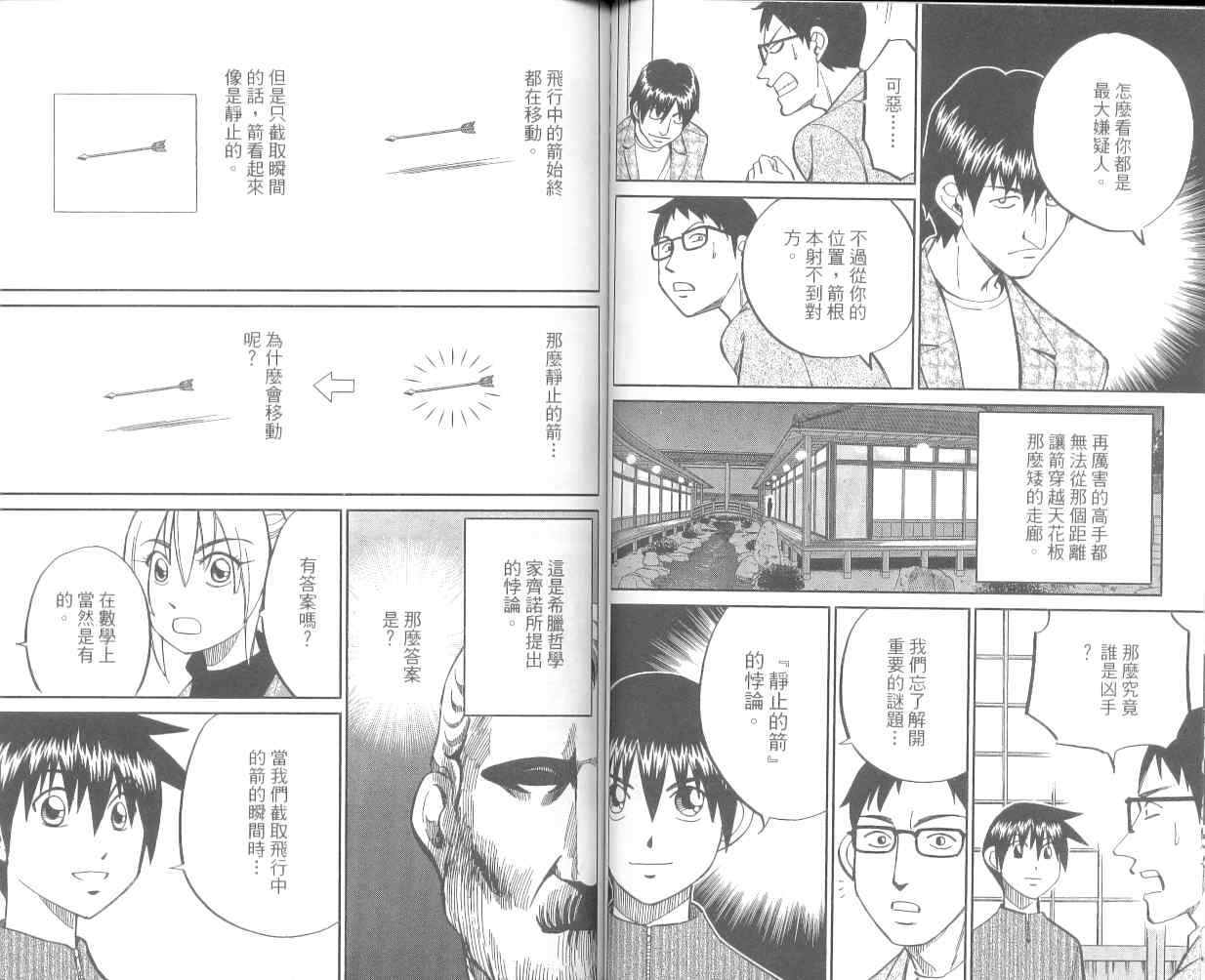 《神通小侦探》漫画最新章节第36卷免费下拉式在线观看章节第【43】张图片