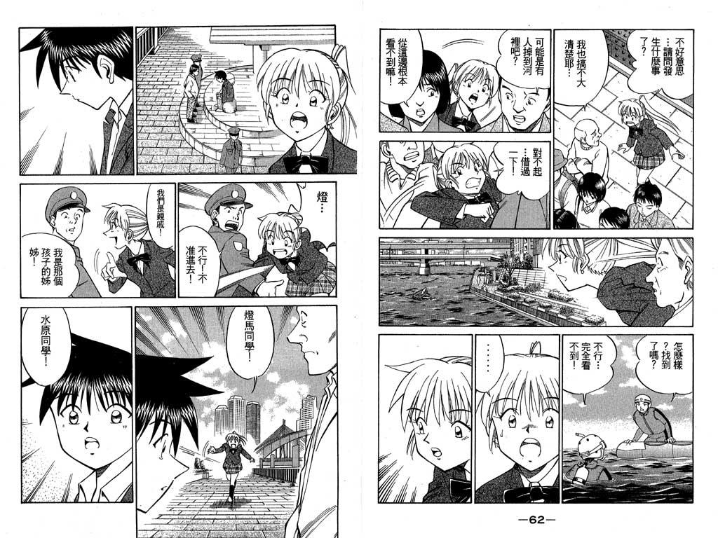 《神通小侦探》漫画最新章节第7卷免费下拉式在线观看章节第【14】张图片