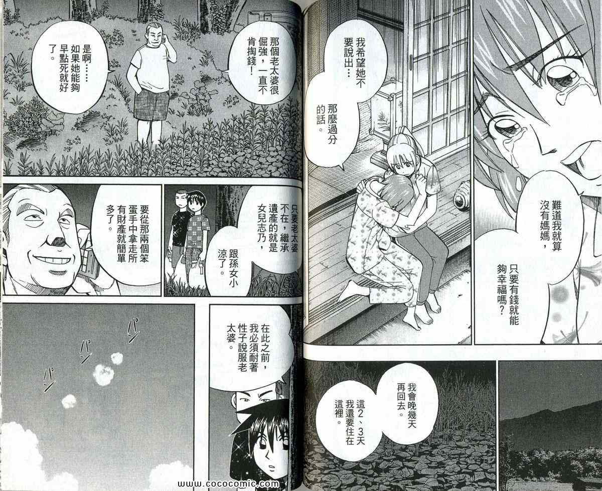 《神通小侦探》漫画最新章节第34卷免费下拉式在线观看章节第【120】张图片