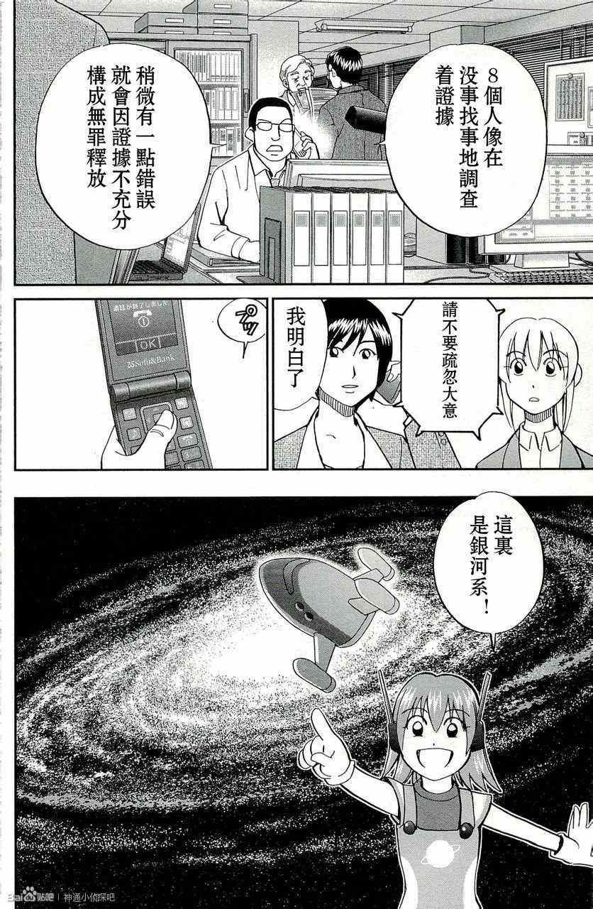 《神通小侦探》漫画最新章节第45卷免费下拉式在线观看章节第【52】张图片