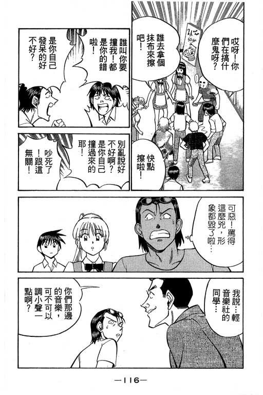 《神通小侦探》漫画最新章节第8卷免费下拉式在线观看章节第【115】张图片