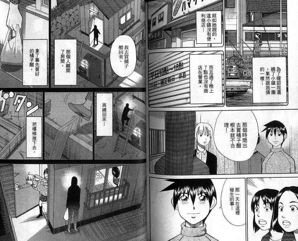 《神通小侦探》漫画最新章节第47卷免费下拉式在线观看章节第【41】张图片