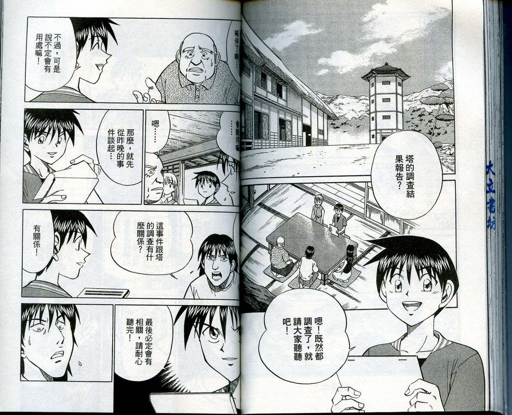 《神通小侦探》漫画最新章节第13卷免费下拉式在线观看章节第【83】张图片