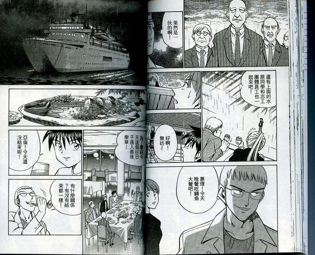 《神通小侦探》漫画最新章节第13卷免费下拉式在线观看章节第【39】张图片