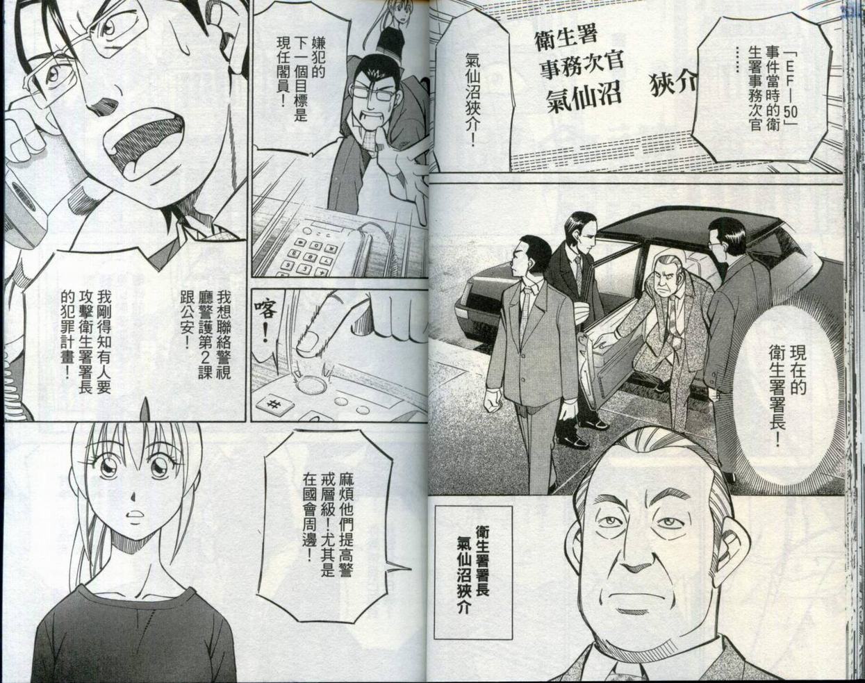 《神通小侦探》漫画最新章节第30卷免费下拉式在线观看章节第【27】张图片