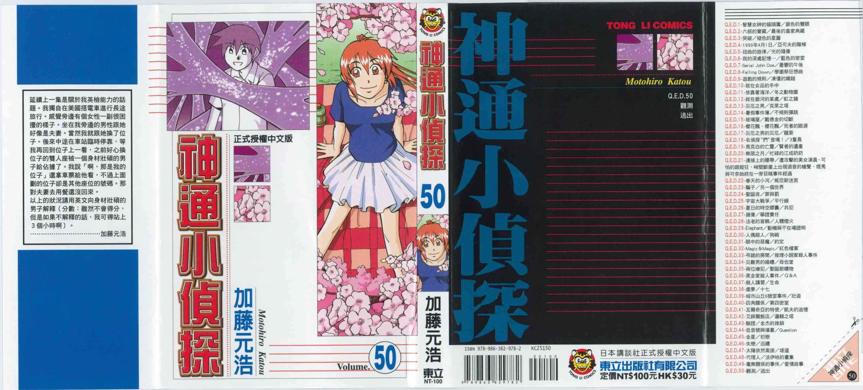 《神通小侦探》漫画最新章节第50卷免费下拉式在线观看章节第【1】张图片