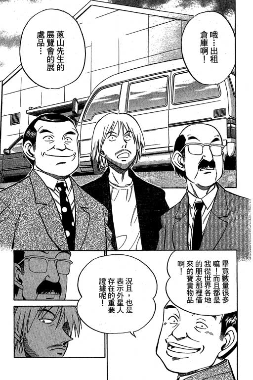 《神通小侦探》漫画最新章节第12卷免费下拉式在线观看章节第【24】张图片