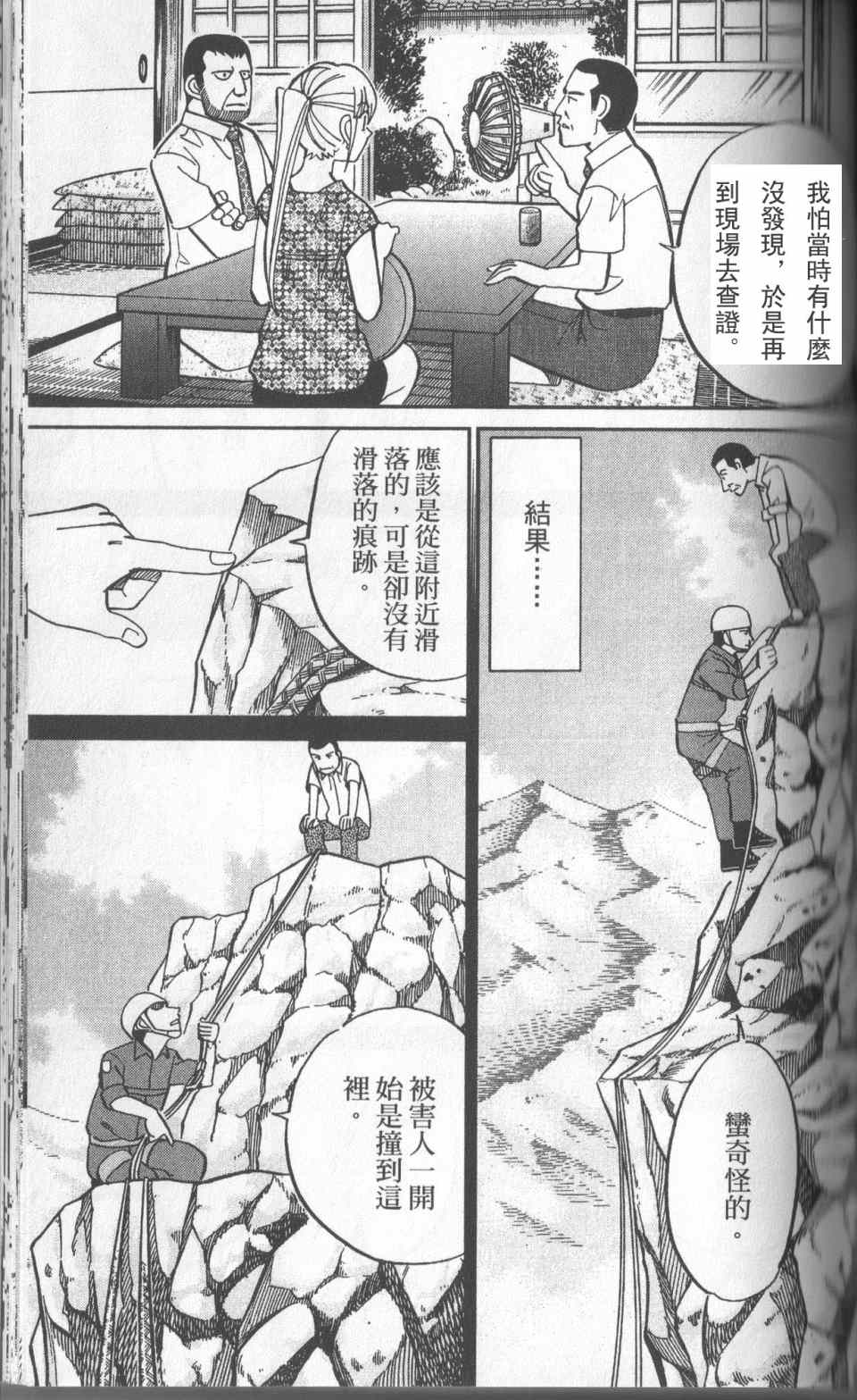 《神通小侦探》漫画最新章节第31卷免费下拉式在线观看章节第【124】张图片