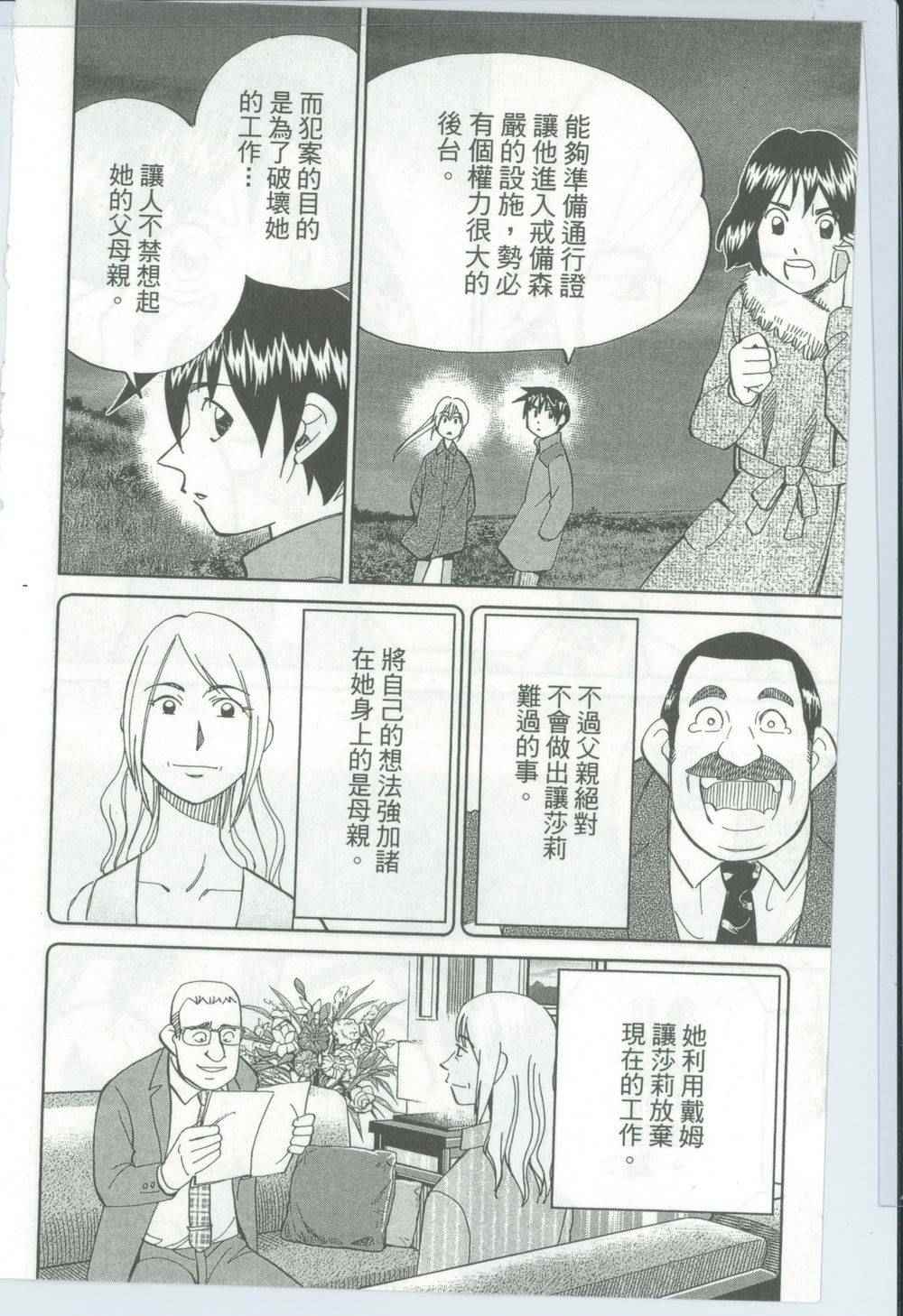 《神通小侦探》漫画最新章节第50卷免费下拉式在线观看章节第【81】张图片