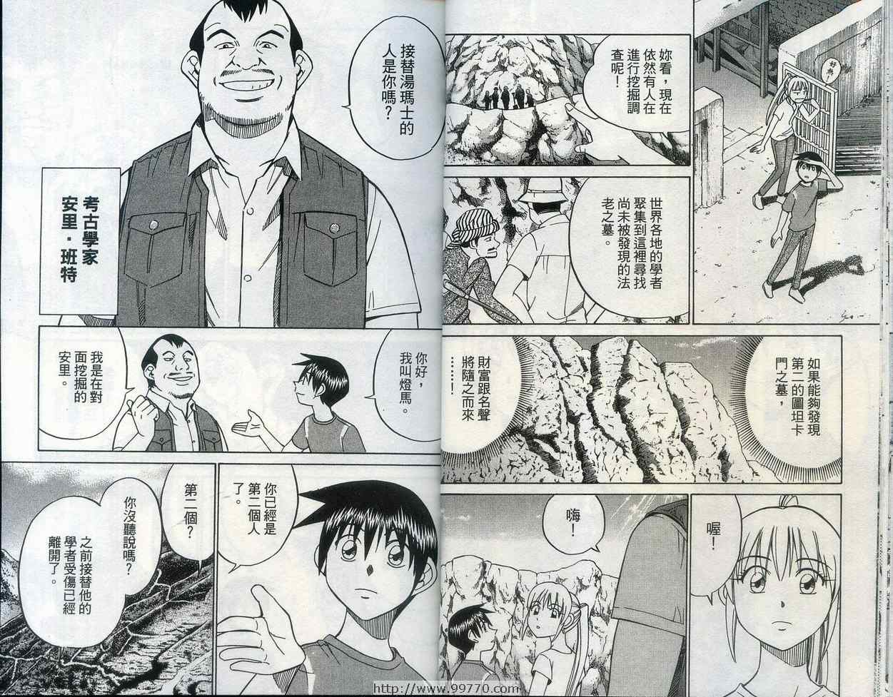 《神通小侦探》漫画最新章节第28卷免费下拉式在线观看章节第【14】张图片