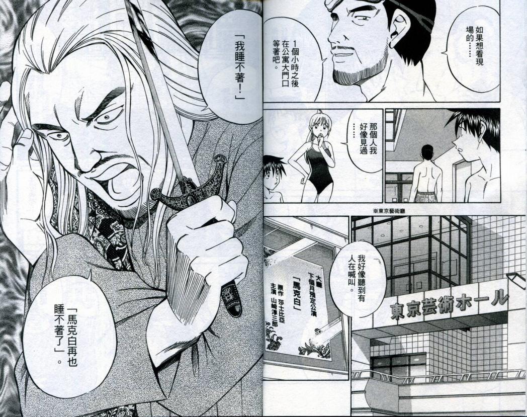 《神通小侦探》漫画最新章节第19卷免费下拉式在线观看章节第【7】张图片