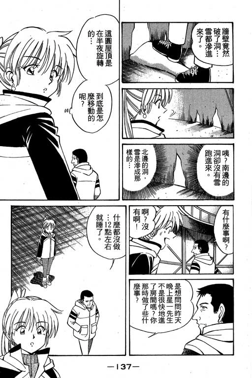 《神通小侦探》漫画最新章节第3卷免费下拉式在线观看章节第【138】张图片
