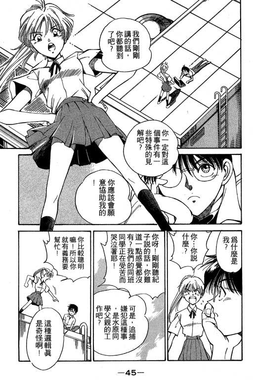 《神通小侦探》漫画最新章节第1卷免费下拉式在线观看章节第【45】张图片