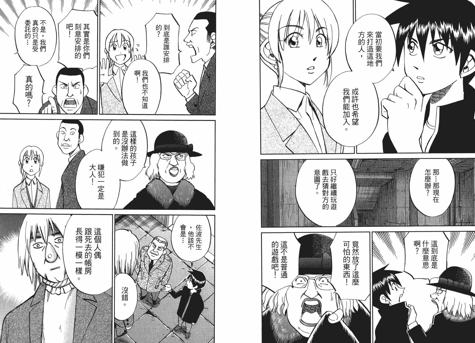 《神通小侦探》漫画最新章节第50话免费下拉式在线观看章节第【71】张图片