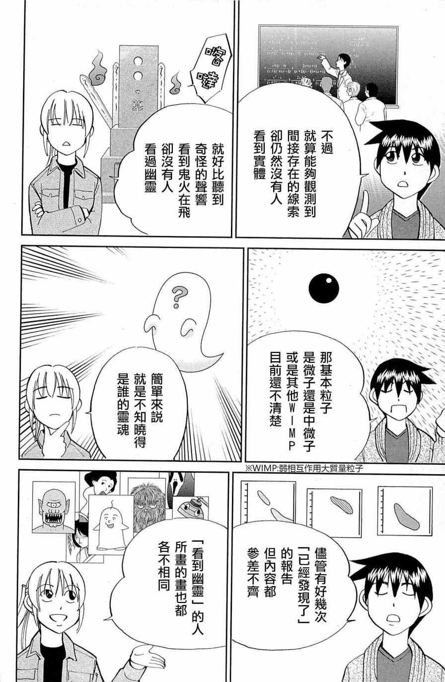 《神通小侦探》漫画最新章节第98话免费下拉式在线观看章节第【56】张图片