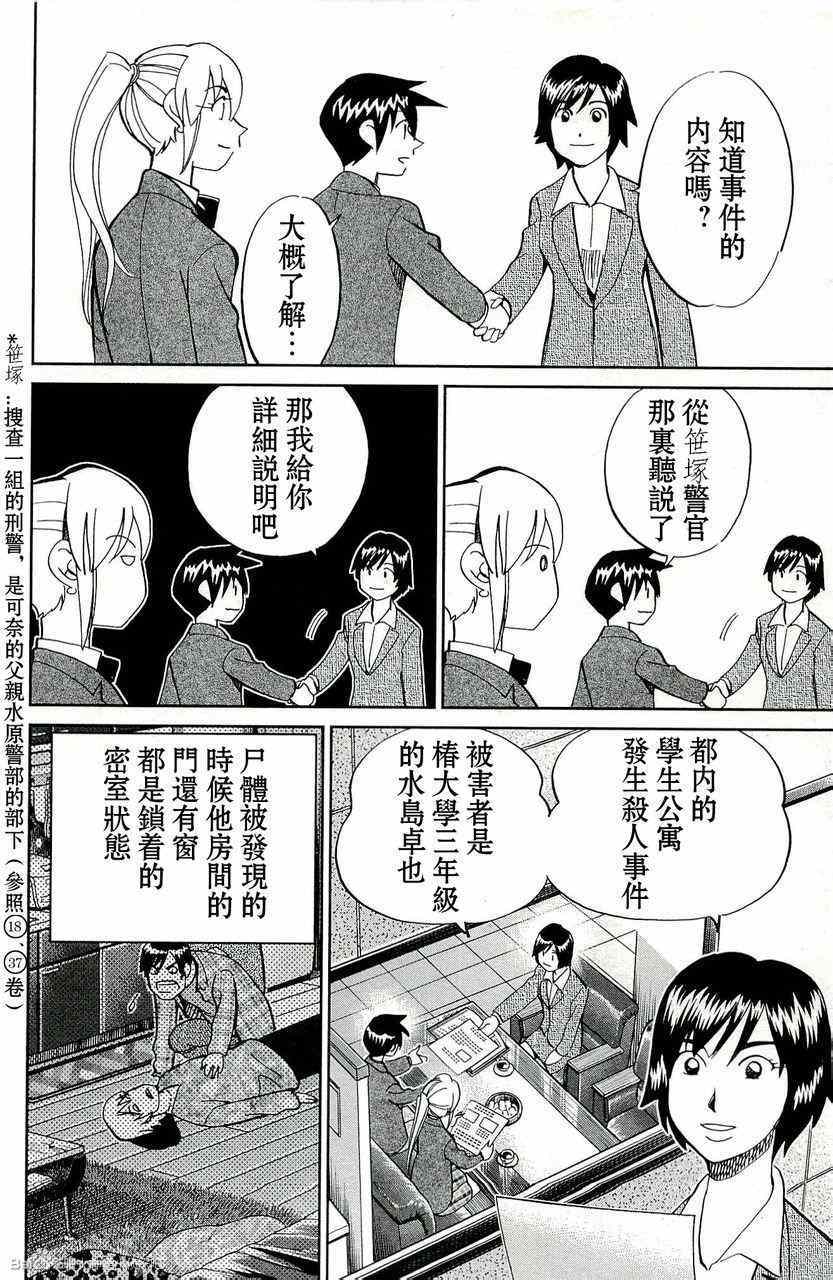 《神通小侦探》漫画最新章节第45卷免费下拉式在线观看章节第【28】张图片