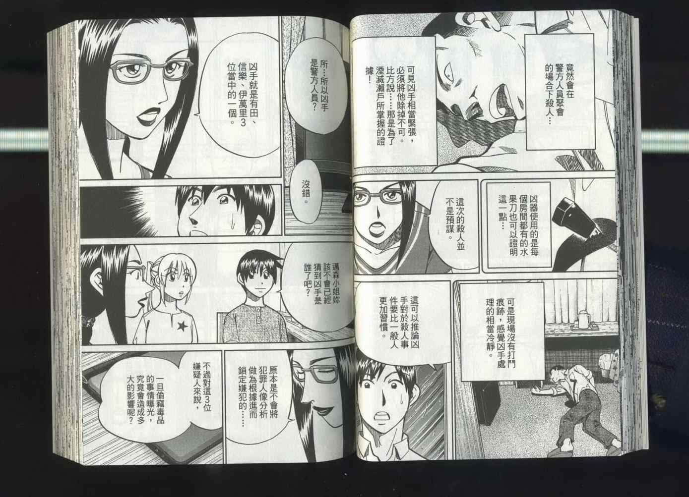 《神通小侦探》漫画最新章节第37卷免费下拉式在线观看章节第【34】张图片