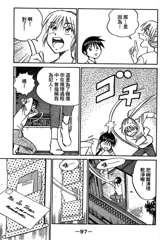 《神通小侦探》漫画最新章节第12卷免费下拉式在线观看章节第【97】张图片