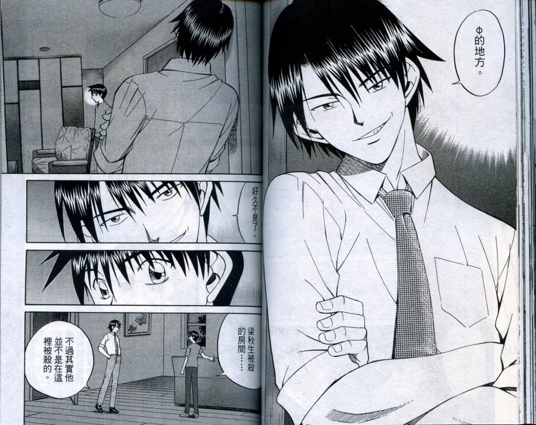 《神通小侦探》漫画最新章节第20卷免费下拉式在线观看章节第【42】张图片