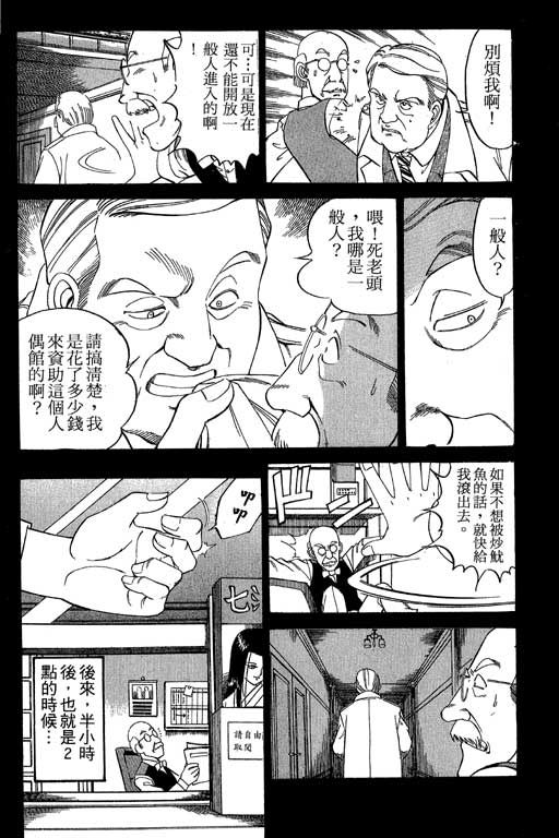 《神通小侦探》漫画最新章节第1卷免费下拉式在线观看章节第【158】张图片