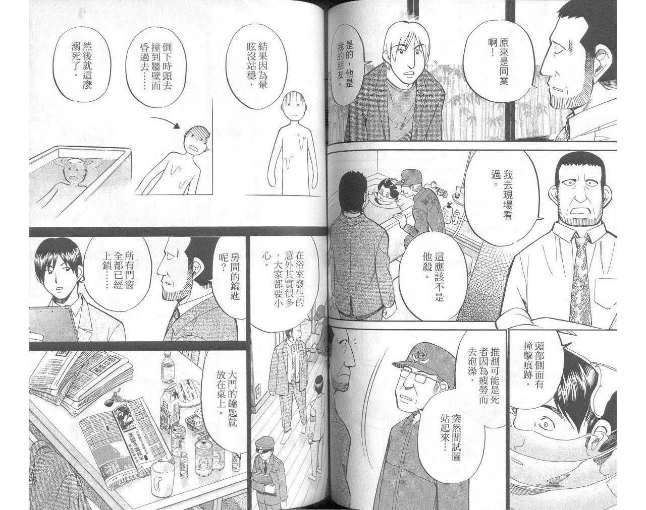 《神通小侦探》漫画最新章节第33卷免费下拉式在线观看章节第【54】张图片